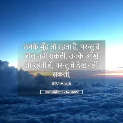 Picture 05 - भजन संहिता 135:16 HINIRV - उनके मुँह तो रहता - Bible Verse Picture