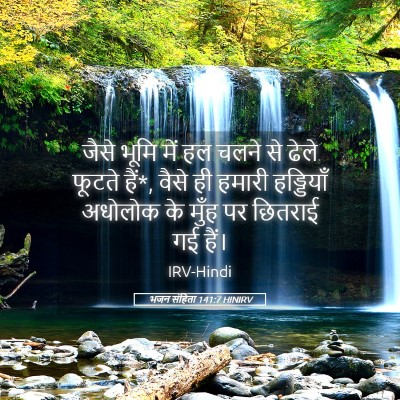 Picture 05 - भजन संहिता 141:7 HINIRV - जैसे भूमि में हल - Bible Verse Picture