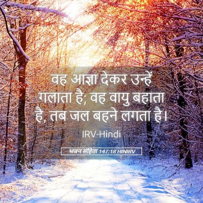 Picture 05 - भजन संहिता 147:18 HINIRV - वह आज्ञा देकर - Bible Verse Picture