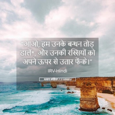 Picture 05 - भजन संहिता 2:3 HINIRV - “आओ, हम उनके बन्धन - Bible Verse Picture