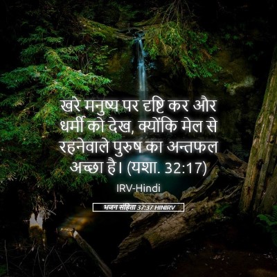 Picture 05 - भजन संहिता 37:37 HINIRV - खरे मनुष्य पर - Bible Verse Picture