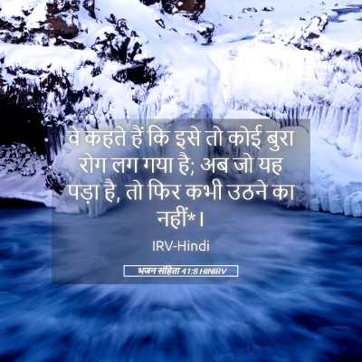 Picture 05 - भजन संहिता 41:8 HINIRV - वे कहते हैं कि इसे - Bible Verse Picture