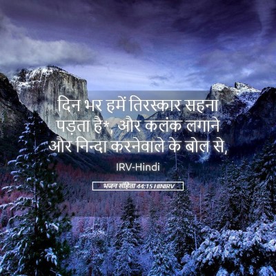 Picture 05 - भजन संहिता 44:15 HINIRV - दिन भर हमें - Bible Verse Picture