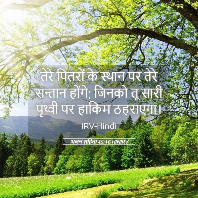 Picture 05 - भजन संहिता 45:16 HINIRV - तेरे पितरों के - Bible Verse Picture