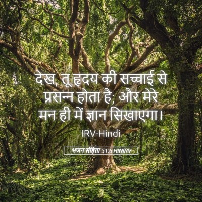 Picture 05 - भजन संहिता 51:6 HINIRV - देख, तू हृदय की - Bible Verse Picture