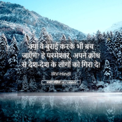 Picture 05 - भजन संहिता 56:7 HINIRV - क्या वे बुराई करके - Bible Verse Picture