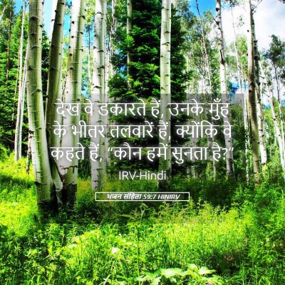 Picture 05 - भजन संहिता 59:7 HINIRV - देख वे डकारते हैं, - Bible Verse Picture