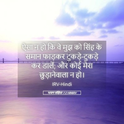 Picture 05 - भजन संहिता 7:2 HINIRV - ऐसा न हो कि वे मुझ - Bible Verse Picture