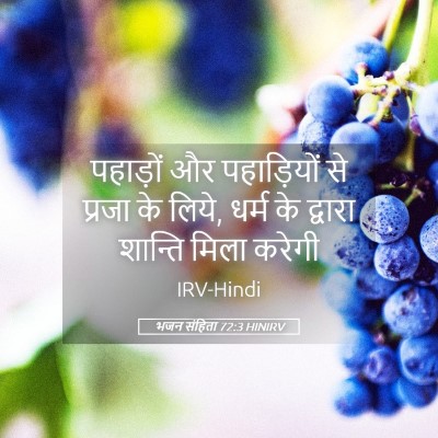 Picture 05 - भजन संहिता 72:3 HINIRV - पहाड़ों और - Bible Verse Picture