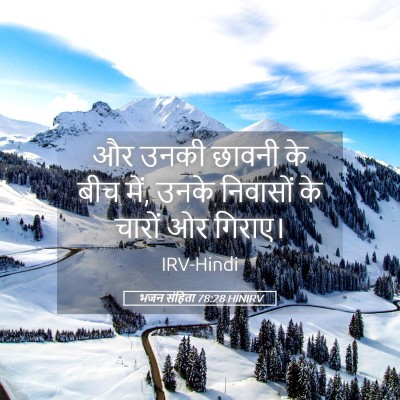 Picture 05 - भजन संहिता 78:28 HINIRV - और उनकी छावनी के - Bible Verse Picture