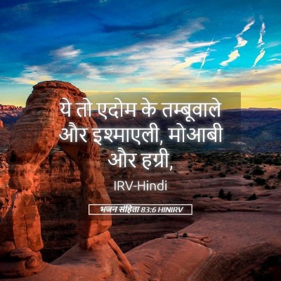 Picture 05 - भजन संहिता 83:6 HINIRV - ये तो एदोम के - Bible Verse Picture