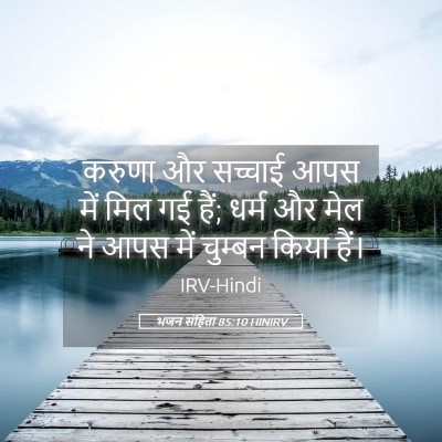 Picture 05 - भजन संहिता 85:10 HINIRV - करुणा और सच्चाई - Bible Verse Picture