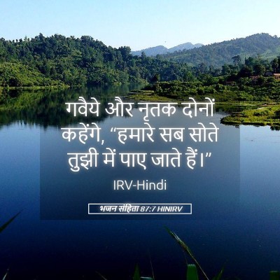 Picture 05 - भजन संहिता 87:7 HINIRV - गवैये और नृतक - Bible Verse Picture