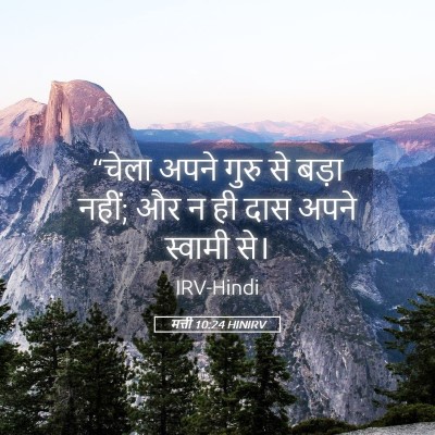 Picture 05 - मत्ती 10:24 HINIRV - “चेला अपने गुरु से - Bible Verse Picture