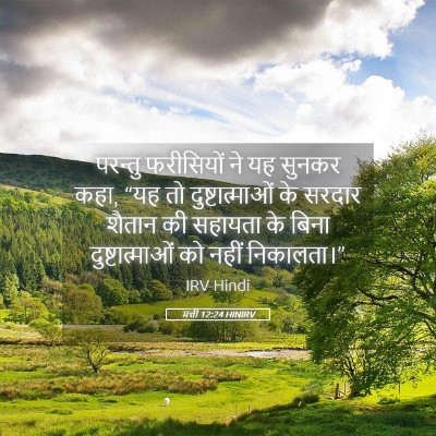 Picture 05 - मत्ती 12:24 HINIRV - परन्तु फरीसियों - Bible Verse Picture