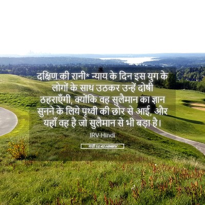 Picture 05 - मत्ती 12:42 HINIRV - दक्षिण की रानी* - Bible Verse Picture