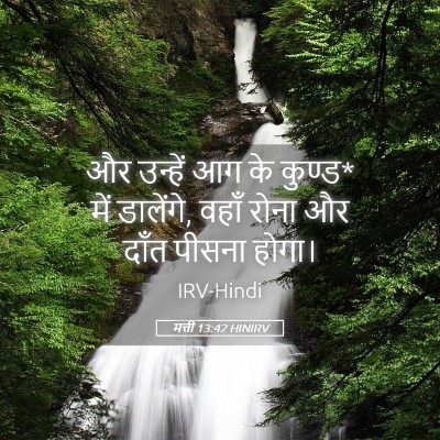 Picture 05 - मत्ती 13:42 HINIRV - और उन्हें आग के - Bible Verse Picture