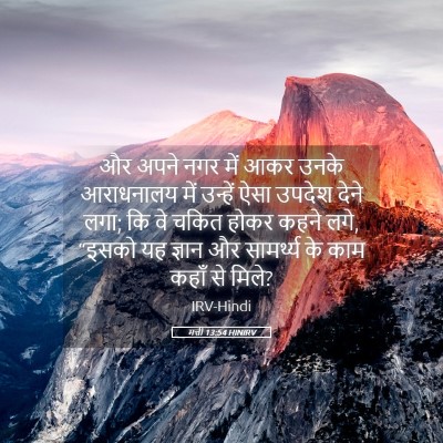 Picture 05 - मत्ती 13:54 HINIRV - और अपने नगर में आकर - Bible Verse Picture
