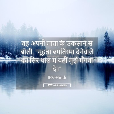 Picture 05 - मत्ती 14:8 HINIRV - वह अपनी माता के - Bible Verse Picture