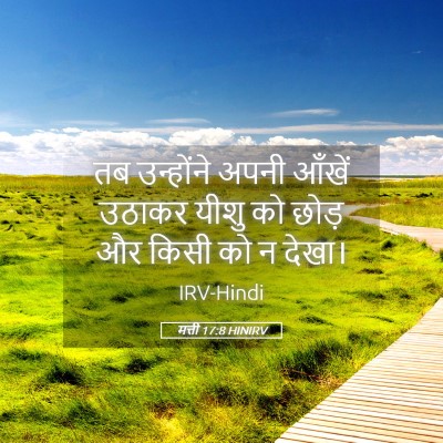 Picture 05 - मत्ती 17:8 HINIRV - तब उन्होंने अपनी - Bible Verse Picture