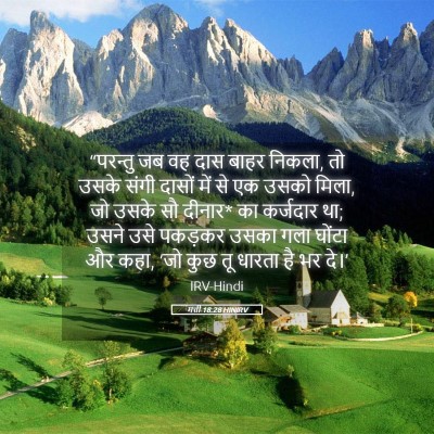 Picture 05 - मत्ती 18:28 HINIRV - “परन्तु जब वह दास - Bible Verse Picture