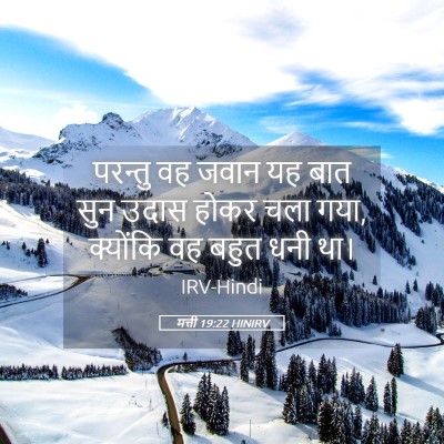 Picture 05 - मत्ती 19:22 HINIRV - परन्तु वह जवान यह - Bible Verse Picture