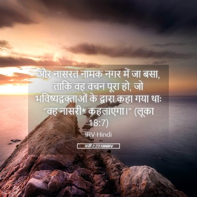 Picture 05 - मत्ती 2:23 HINIRV - और नासरत नामक नगर - Bible Verse Picture