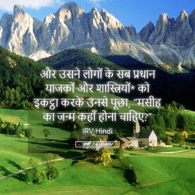 Picture 05 - मत्ती 2:4 HINIRV - और उसने लोगों के सब - Bible Verse Picture