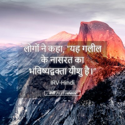 Picture 05 - मत्ती 21:11 HINIRV - लोगों ने कहा, “यह - Bible Verse Picture