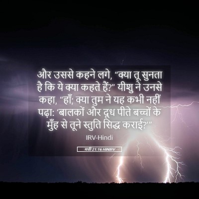 Picture 05 - मत्ती 21:16 HINIRV - और उससे कहने लगे, - Bible Verse Picture