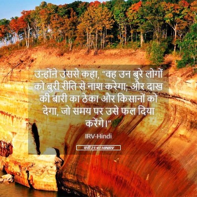 Picture 05 - मत्ती 21:41 HINIRV - उन्होंने उससे कहा, - Bible Verse Picture