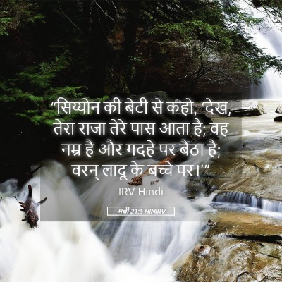 Picture 05 - मत्ती 21:5 HINIRV - “सिय्योन की बेटी - Bible Verse Picture