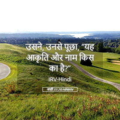 Picture 05 - मत्ती 22:20 HINIRV - उसने, उनसे पूछा, - Bible Verse Picture