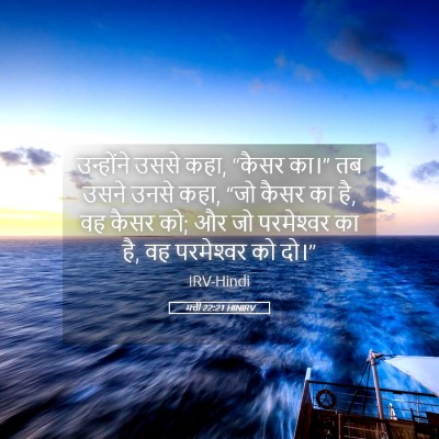 Picture 05 - मत्ती 22:21 HINIRV - उन्होंने उससे कहा, - Bible Verse Picture