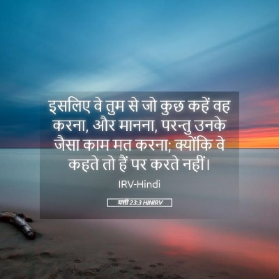 Picture 05 - मत्ती 23:3 HINIRV - इसलिए वे तुम से जो - Bible Verse Picture