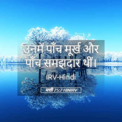 Picture 05 - मत्ती 25:2 HINIRV - उनमें पाँच मूर्ख - Bible Verse Picture