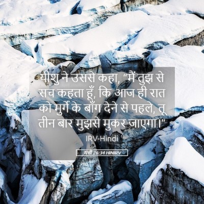 Picture 05 - मत्ती 26:34 HINIRV - यीशु ने उससे कहा, - Bible Verse Picture