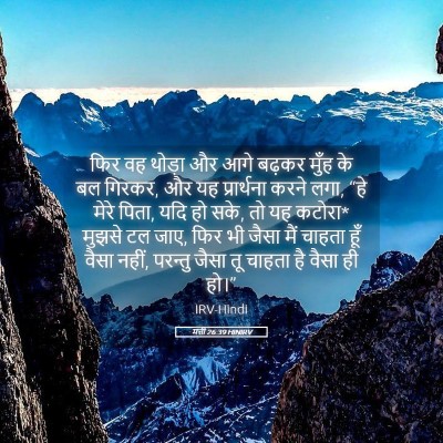 Picture 05 - मत्ती 26:39 HINIRV - फिर वह थोड़ा और आगे - Bible Verse Picture