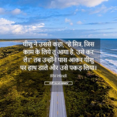 Picture 05 - मत्ती 26:50 HINIRV - यीशु ने उससे कहा, - Bible Verse Picture