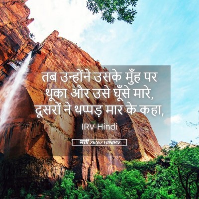 Picture 05 - मत्ती 26:67 HINIRV - तब उन्होंने उसके - Bible Verse Picture