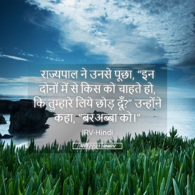 Picture 05 - मत्ती 27:21 HINIRV - राज्यपाल ने उनसे - Bible Verse Picture