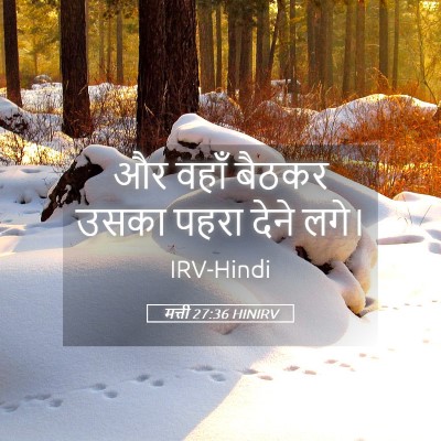 Picture 05 - मत्ती 27:36 HINIRV - और वहाँ बैठकर उसका - Bible Verse Picture