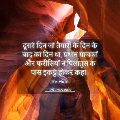 Picture 05 - मत्ती 27:62 HINIRV - दूसरे दिन जो - Bible Verse Picture