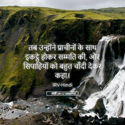 Picture 05 - मत्ती 28:12 HINIRV - तब उन्होंने - Bible Verse Picture