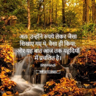 Picture 05 - मत्ती 28:15 HINIRV - अतः उन्होंने - Bible Verse Picture