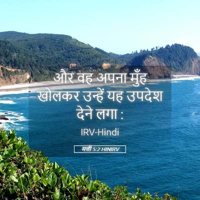 Picture 05 - मत्ती 5:2 HINIRV - और वह अपना मुँह - Bible Verse Picture