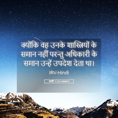 Picture 05 - मत्ती 7:29 HINIRV - क्योंकि वह उनके - Bible Verse Picture