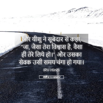 Picture 05 - मत्ती 8:13 HINIRV - और यीशु ने सूबेदार - Bible Verse Picture
