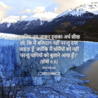 Picture 05 - मत्ती 9:13 HINIRV - इसलिए तुम जाकर - Bible Verse Picture