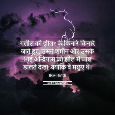 Picture 05 - मरकुस 1:16 HINIRV - गलील की झील* के - Bible Verse Picture